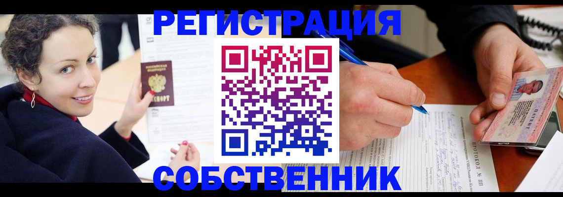 прописка штамп в Улан-Удэ